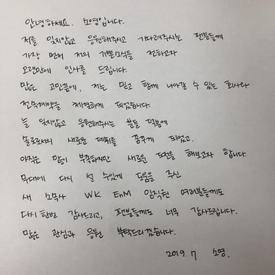 스텔라 출신 소영, 소속사 새 둥지 새로운 도전[전문]