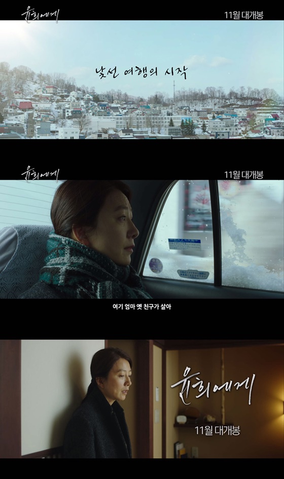 김희애 윤희에게, 편지 한통으로 시작된 낯선 여행..감성 UP
