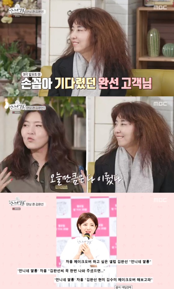 김완선 등장에 언니네 쌀롱 들썩..한혜연 팬심 표출