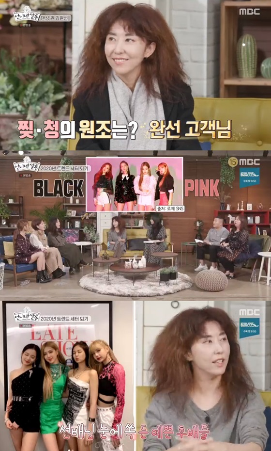 언니네 쌀롱 김완선 블랙핑크, 스타일·실력 다 좋아[별별TV]