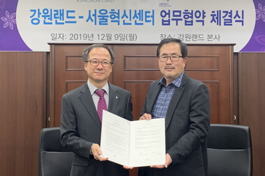 강원랜드, 서울혁신센터와 공동협력 업무협약
