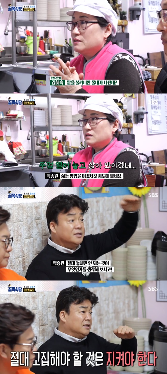 골목식당 백종원, 팥칼국수집에 현실조언 고집해야 할 것은 지켜야