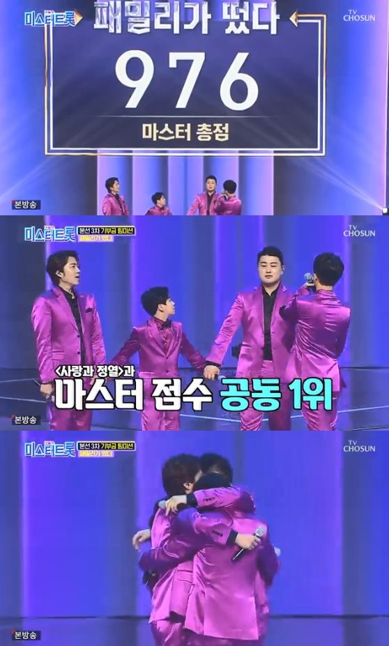 미스터트롯 패밀리가떴다, 눈물+감동 무대..공동 1위 등극[★밤TView]