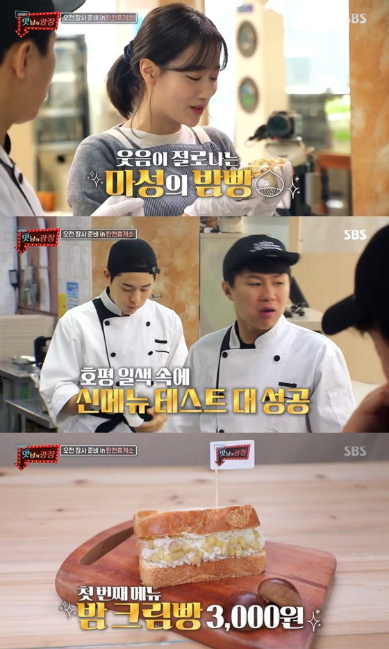 맛남의 광장 신메뉴 밤 크림빵, 호평일색[별별TV]