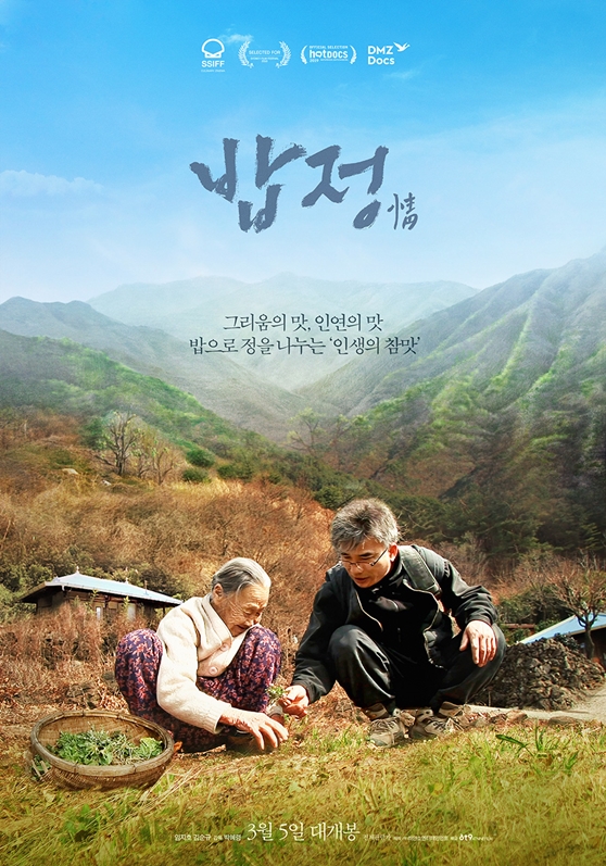 영화 밥정, 코로나19 대응 심각 격상..개봉 연기 [공식]