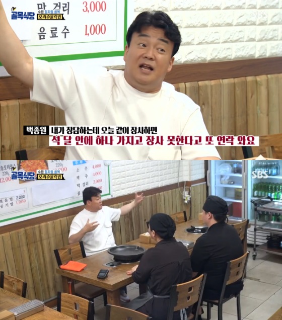 골목 백종원, 오리주물럭집에 손님 다 놓쳐 쓴소리