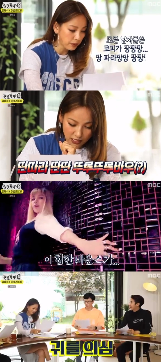 놀면뭐하니 이효리, 블랙핑크 가사? 포로포로포포포 폭소[별별TV]