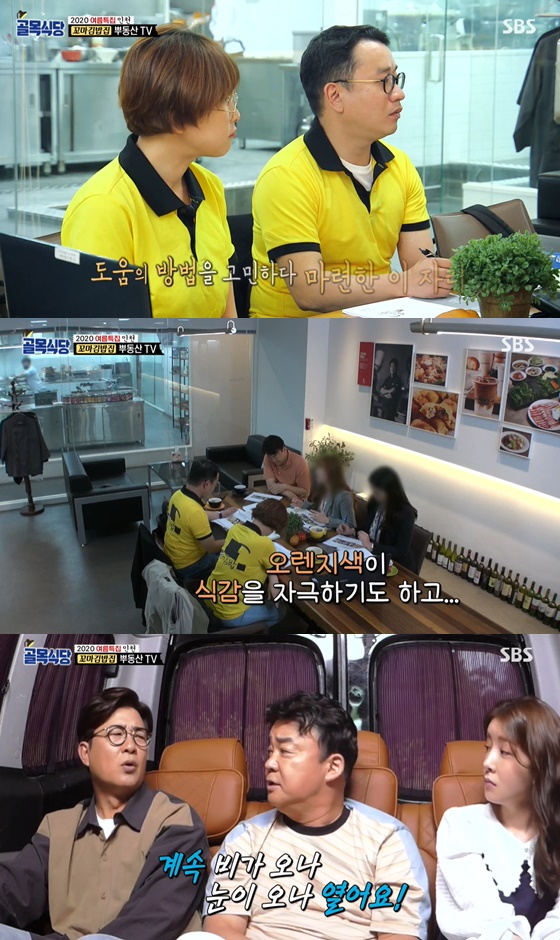 골목식당 백종원, 초심 잃지 않은 꼬마김밥집 컨설팅 선물