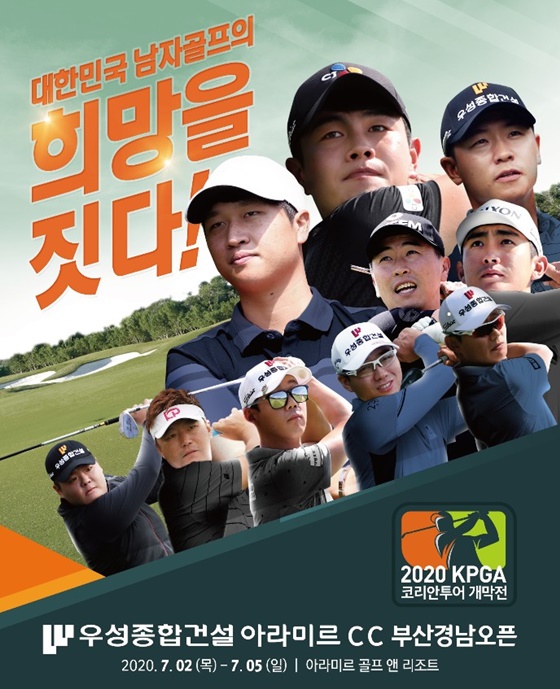 KPGA 투어 개막전 부산경남오픈, 사상 최초 전 세계 생중계