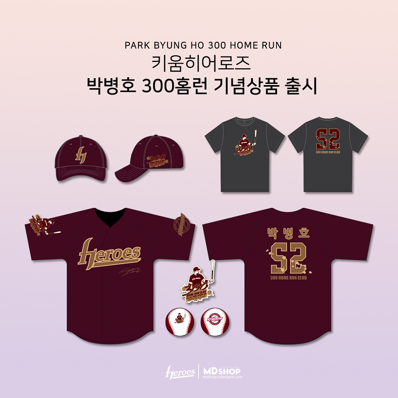 키움, 박병호 300홈런 기념 상품 출시 및 시상식 실시