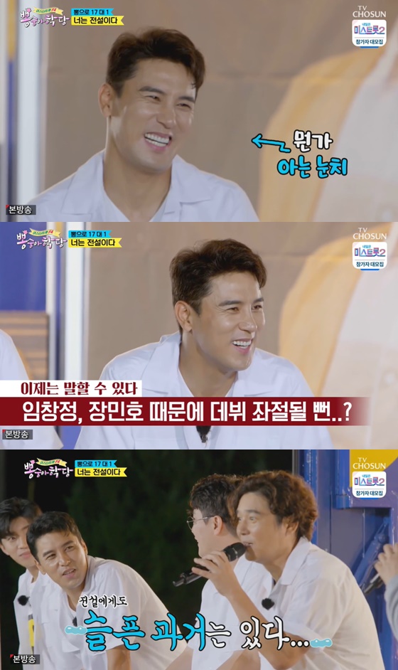 뽕숭아학당 임창정, 장민호에 유비스가 벌어준 돈으로 앨범 내 [별별TV]