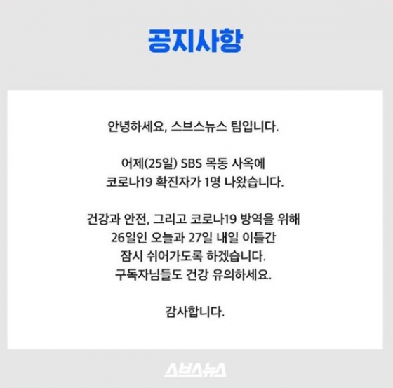 문명특급스브스뉴스 코로나 확진자 여파 업로드 중단[공식]