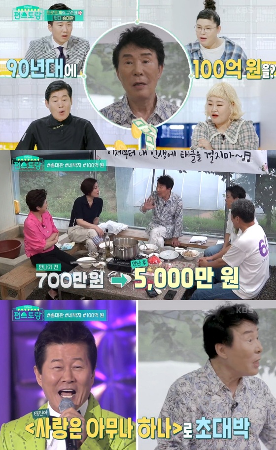 송대관 네박자 대박으로 몸값 폭등..100억짜리 집 구매