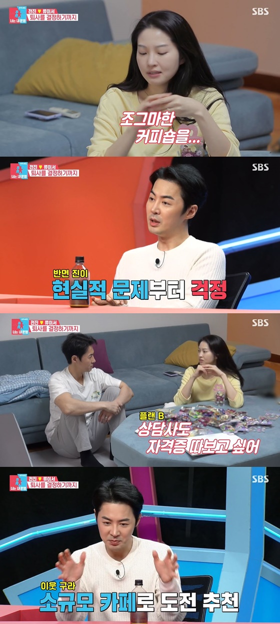 동상이몽2 전진, 류이서 퇴직후 카페? 좀 쉬었으면 걱정