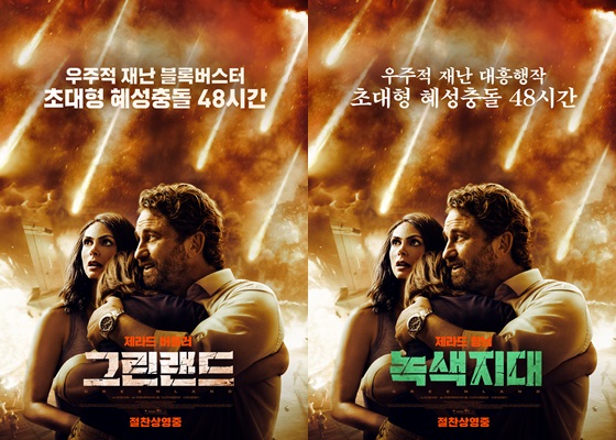 제라드 형님 녹색지대..그린랜드, 재치만점 한글날 기념 포스터