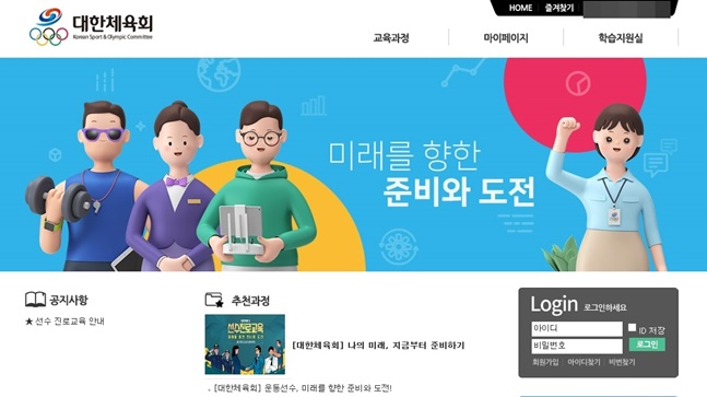 대한체육회, 11일부터 선수진로교육 온라인 운영