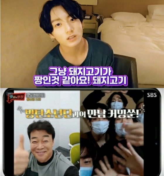 BTS X 백종원 컬래버에 방탄소년단 정국 돼지고기 짱, 가장 좋아해 예찬론+삼겹살송 재조명