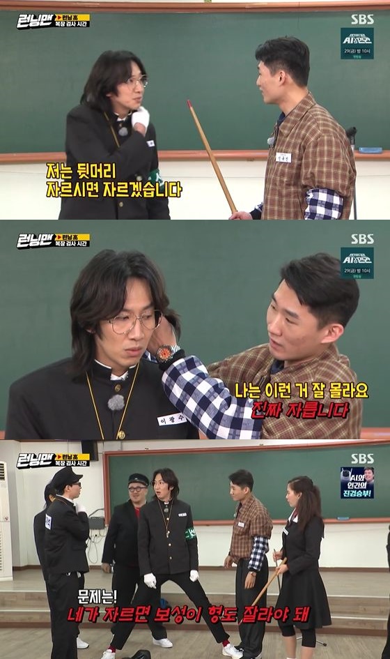 런닝맨 이광수, 진짜 가위 등장한 장발단속 상황극 이거 리얼이야?