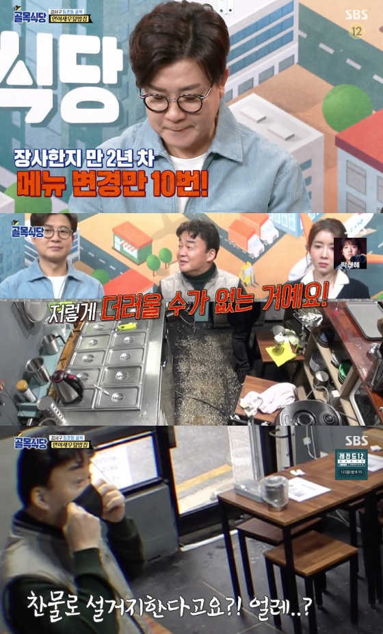 골목식당 백종원, 보일러 설치 안 한 연어새우장집에 당황[별별TV]