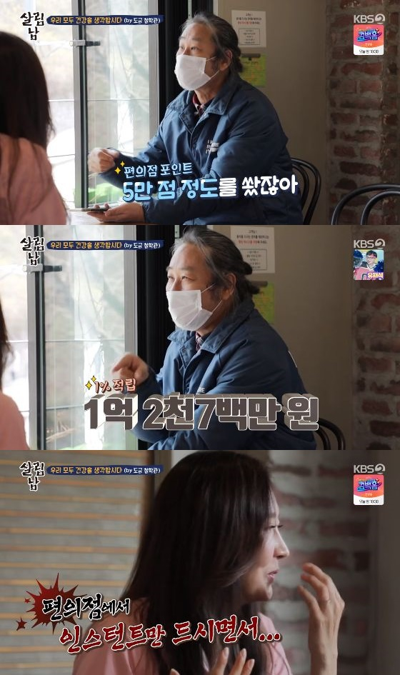 살림남2 김도균의 편의점 사랑..편의점서만 1억 2천만원 지출