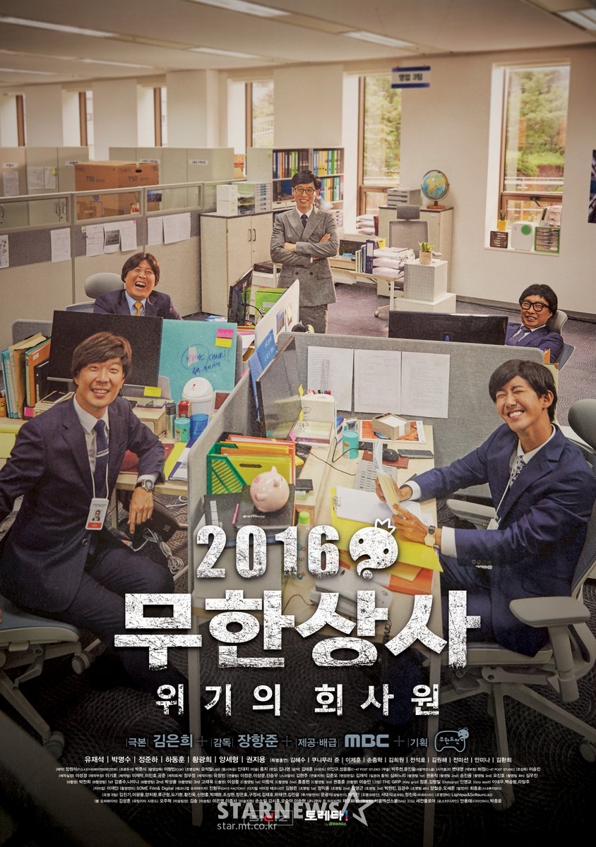 놀면뭐하니 측 유재석, 무한상사 유 부장 컴백[공식]