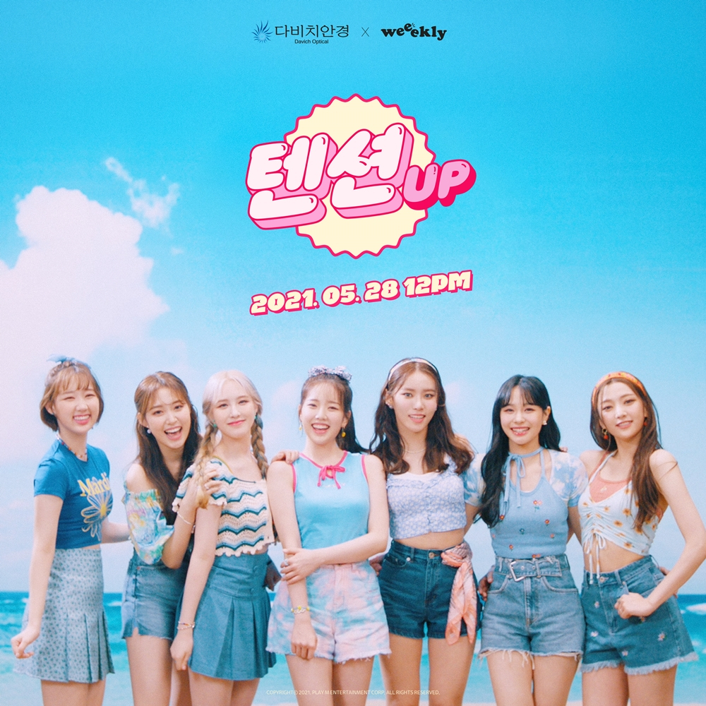 위클리, 오늘(28일) 깜짝 신곡 텐션업 발표…청량상큼 서머 댄스곡