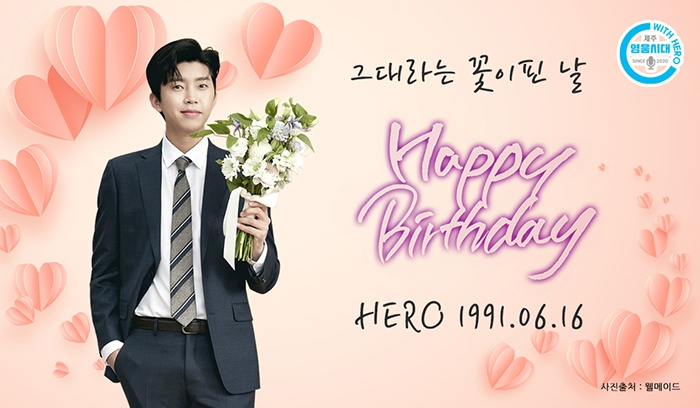 임영웅, 그대라는 꽃이 핀날♥ 영웅시대 withHero제주 생일 축하 제주 중심 전광판 광고[★NEWSing]