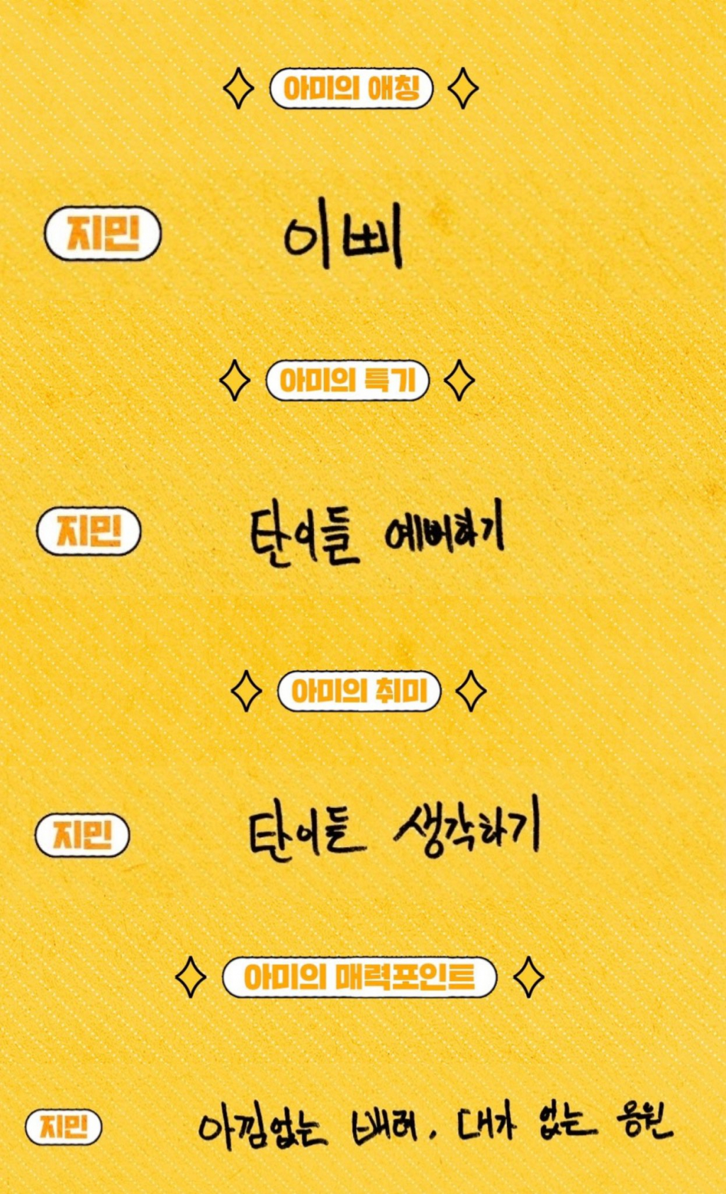 이삐, 너 없으면 나 어떡해 방탄소년단 지민, 진심 어린 팬사랑..#지민이없으면나어떻게해 韓실트 점령