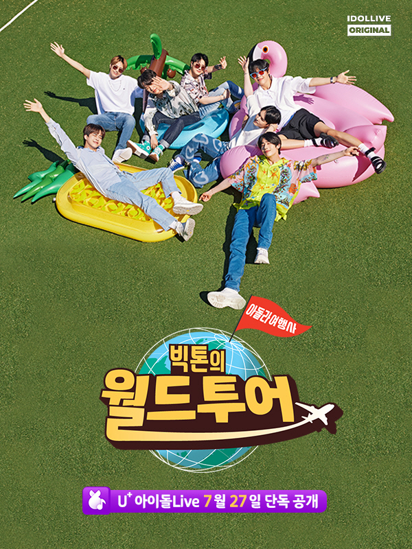 한승우 입대 전 마지막 완전체 여행 아돌라여행사:빅톤의 월드투어 감동+웃음 다 잡았다..4주간 공개