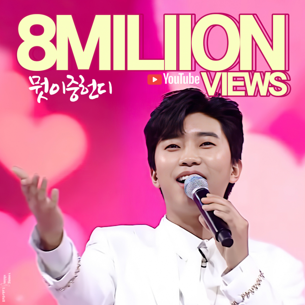 임영웅 뭣이 중헌디 800만뷰 달성 건행국 왕자님이 중허지요♥