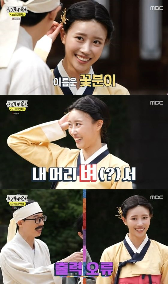 놀면뭐하니 미주, 부캐 꽃분이 변신 머리에 벼, 내 머리 벼서[별별TV]