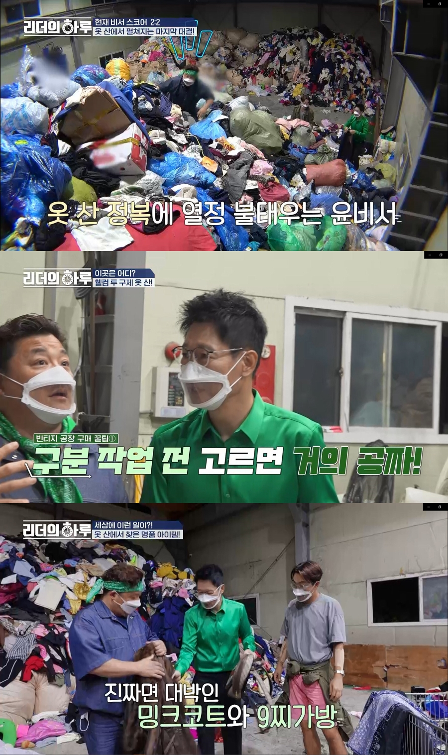 윤정수X지석진, 빈티지 공장 방문 비싼 브랜드 건지면 대박 [리더의하루]