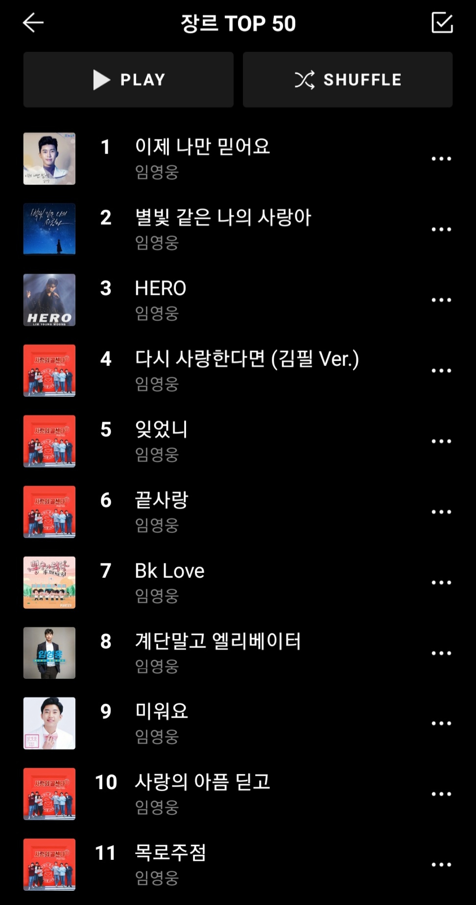 눈부신 차트神 임영웅, 바이브 트로트 TOP10 싹쓸이