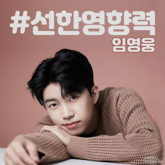 임영웅 팬들과 함께하는 위시카페, 이웃돕기 성금 기탁..선한 영향력 실천