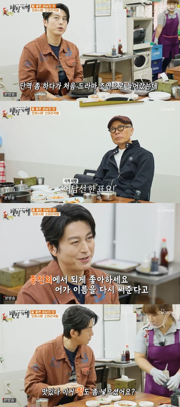 '백반기행' 류수영과 성남 여행 '요리에 진심'[밤TView]
