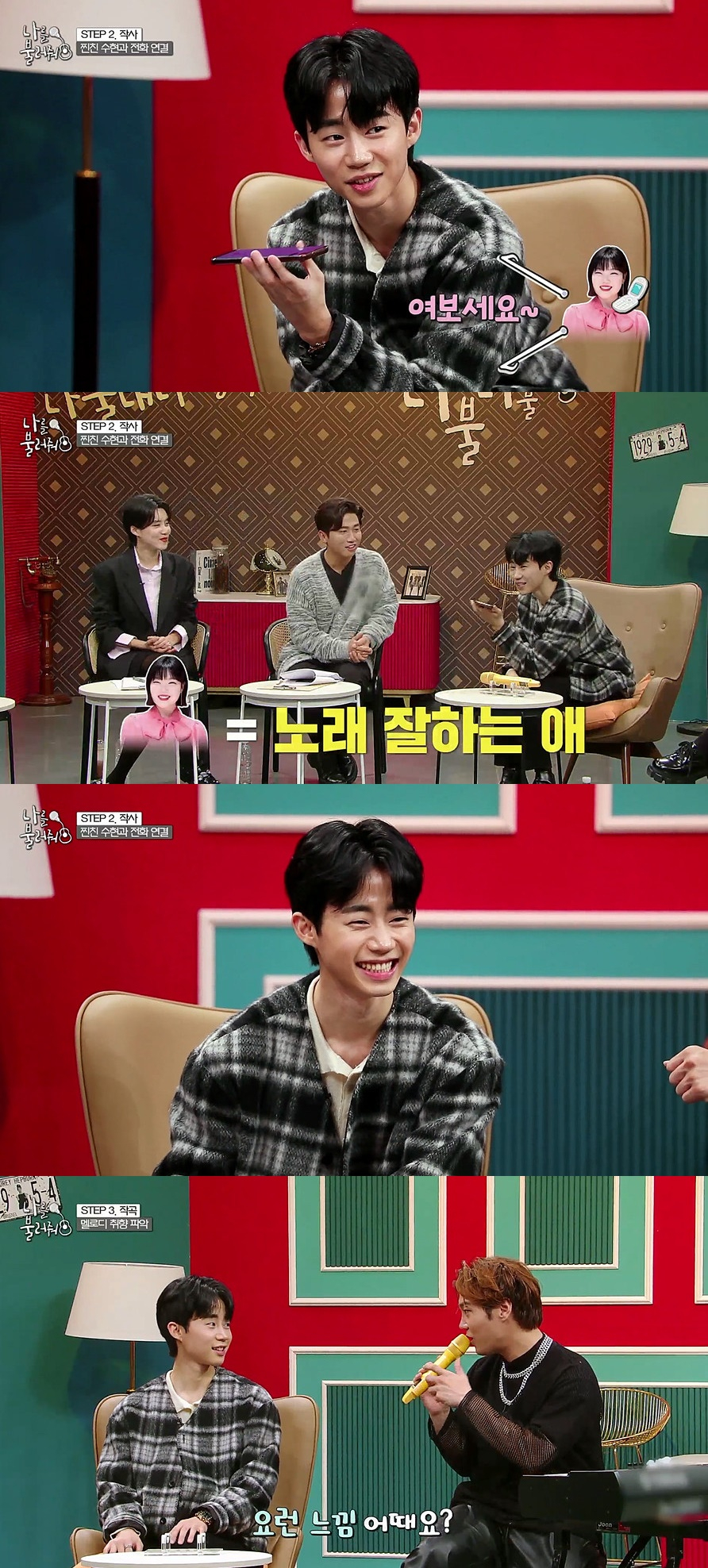 박지빈, 악뮤 이수현과 노래방 메이트 덕분에 귀호강[나를 불러줘]