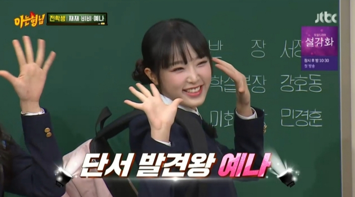 아는 형님 최예나, 예나 지금이나 에이스..발랄 매력 통통