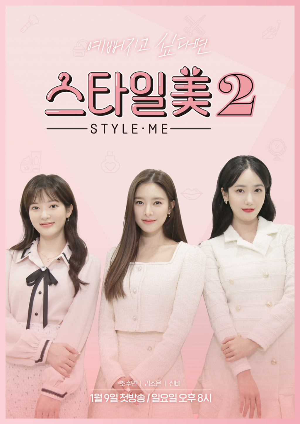 동아TV 스타일미 시즌2, 김소은 ·조수민 ·신비 ·제이미 MC 발탁..9일 첫 방송