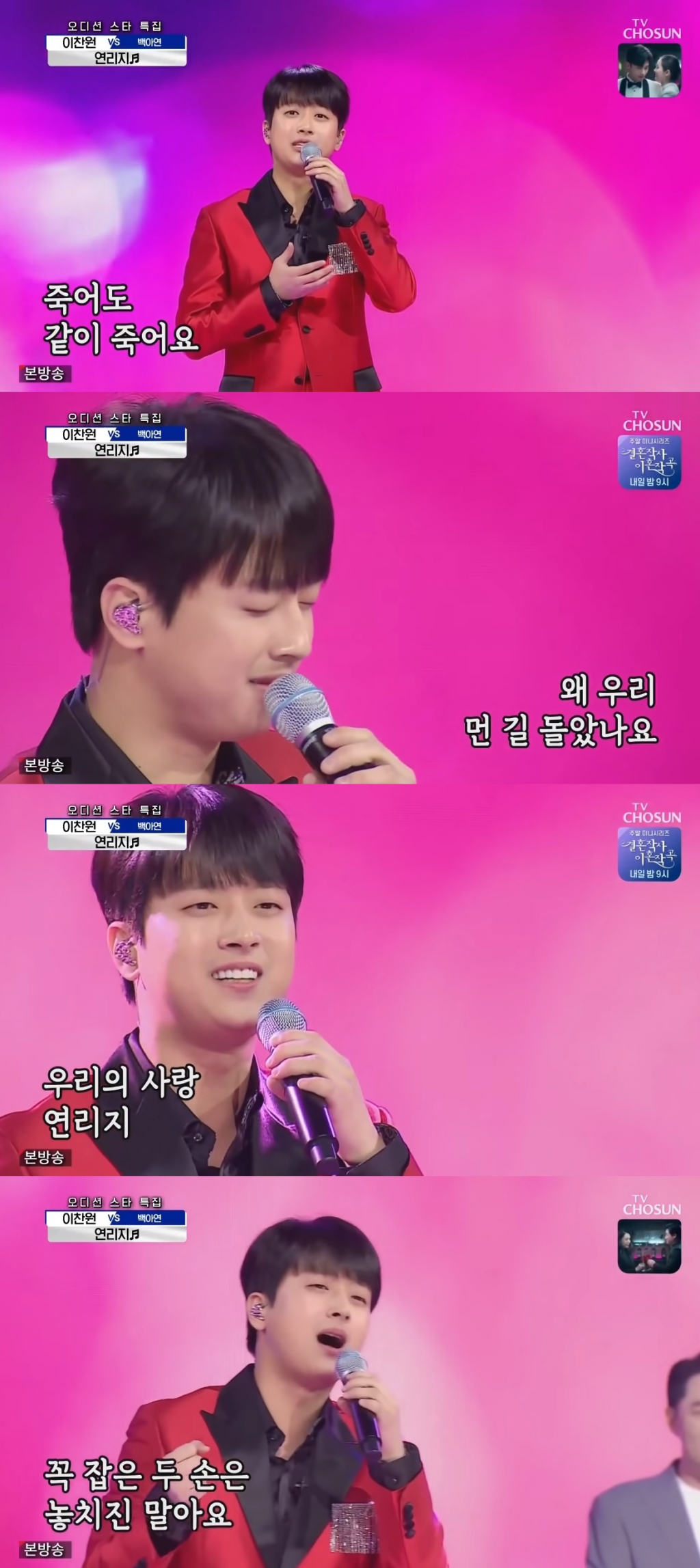 가슴을 울립니다..이찬원 연리지 700만뷰