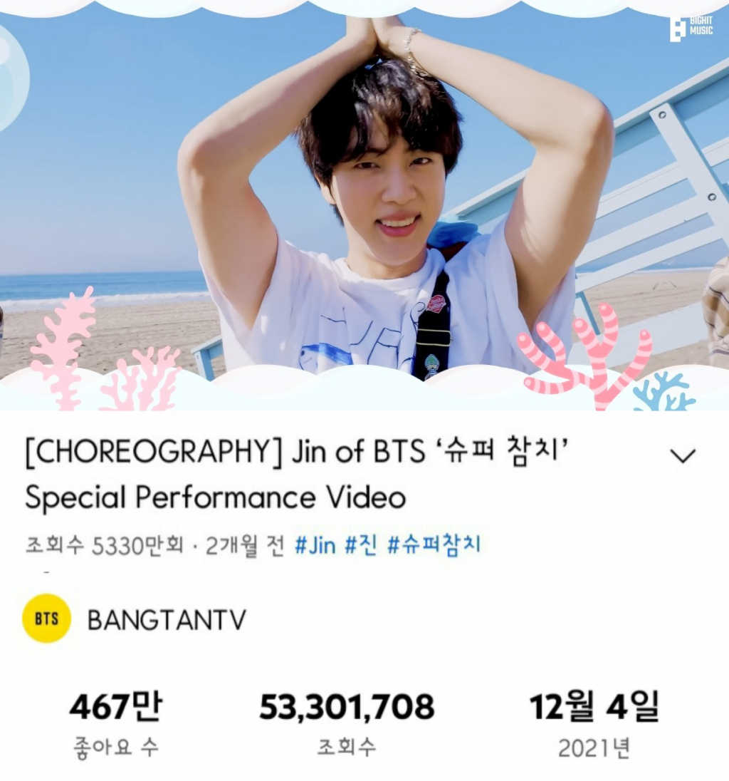 몰랑이도 팔딱팔딱~ 방탄소년단 진 슈퍼 참치 눈부신 슈퍼 파워