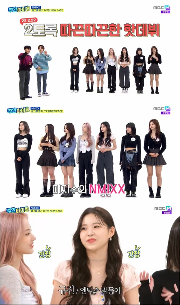 주간아 데뷔한 지 하루된 NMIXX 핫해져 보겠다