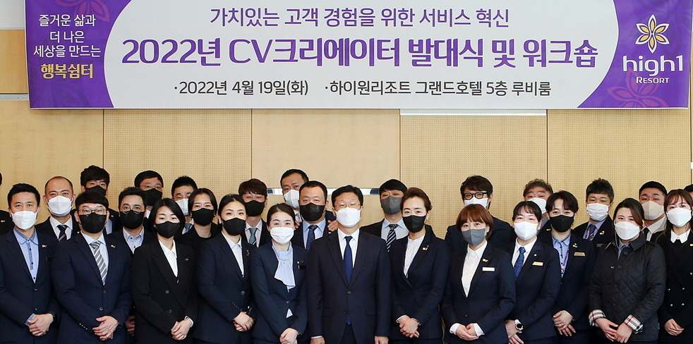 하이원, 현장서비스 개선 , 고객가치 창출