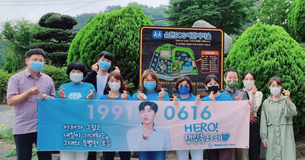 임영웅 영웅시대 With Hero 광주·전남 순천SOS어린이마을 329만원 후원