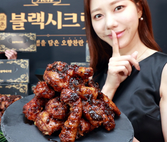 교촌치킨, 신메뉴 교촌 블랙시크릿 출시