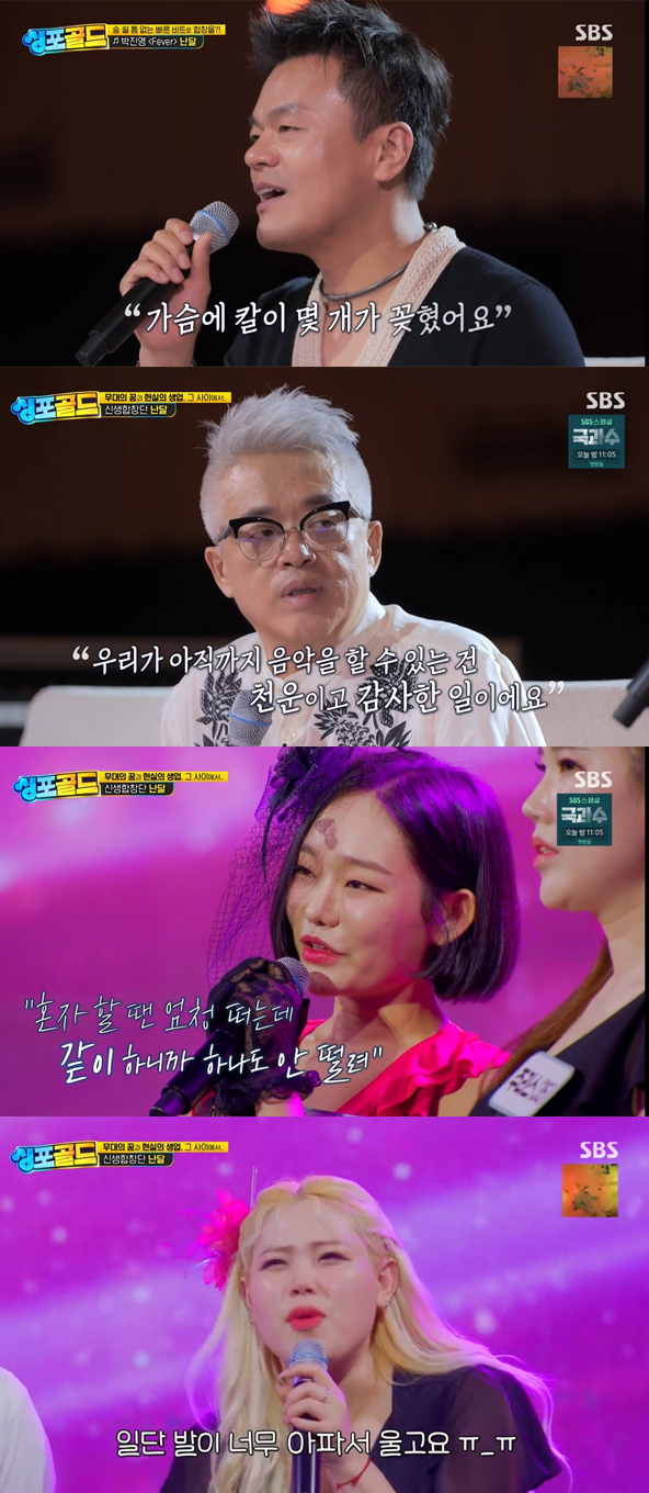 싱포골드 박진영 내가 계속 음악하는 이유? 실력 아닌 천운