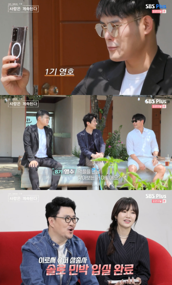 나솔사계 4기 영수 나 조섹츤이야..솔로 민박서 사랑 찾는다[★밤TV]