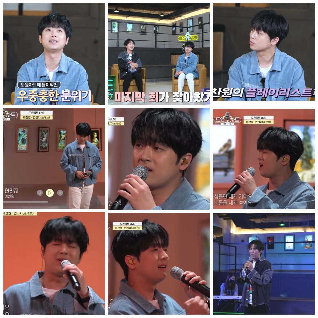 우리의 사랑 연리지~♡ 이찬원, 다시 만나요! [도원차트]