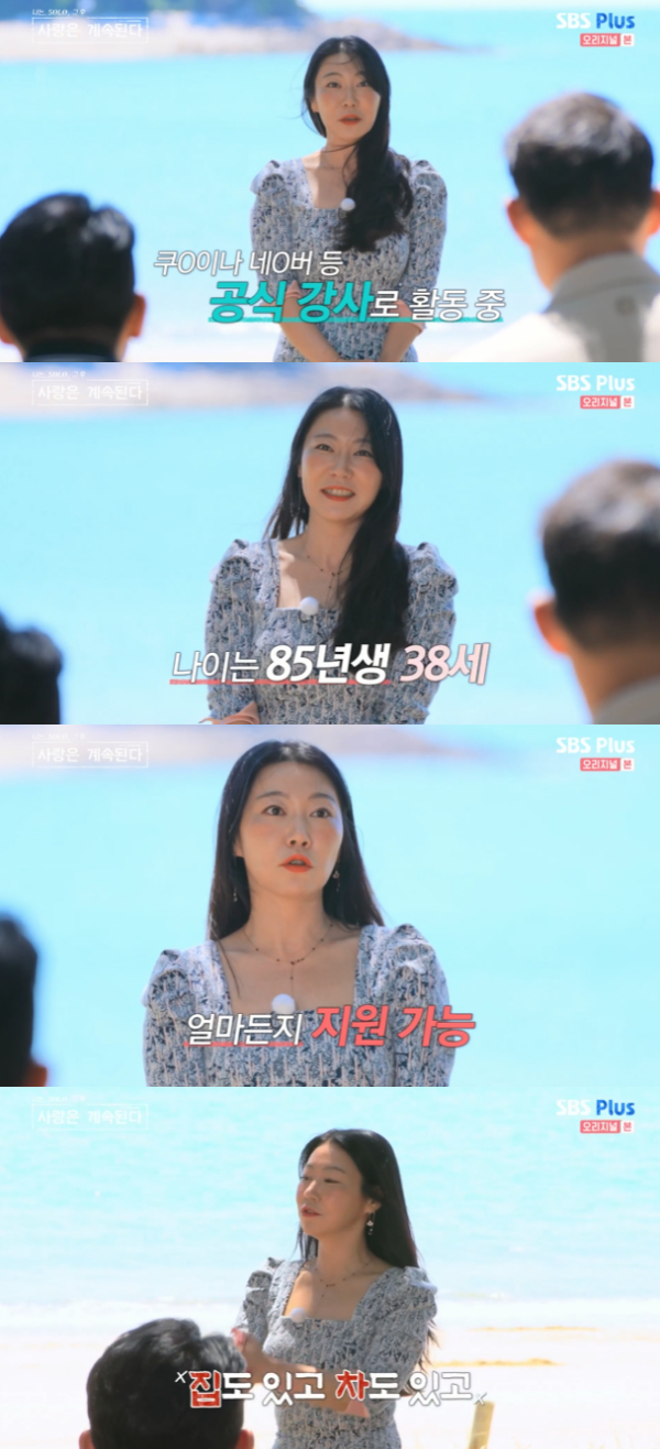 나솔사계 국화 경제적 자유 달성, 남자만 있으면 돼 자신감 [★밤TView]