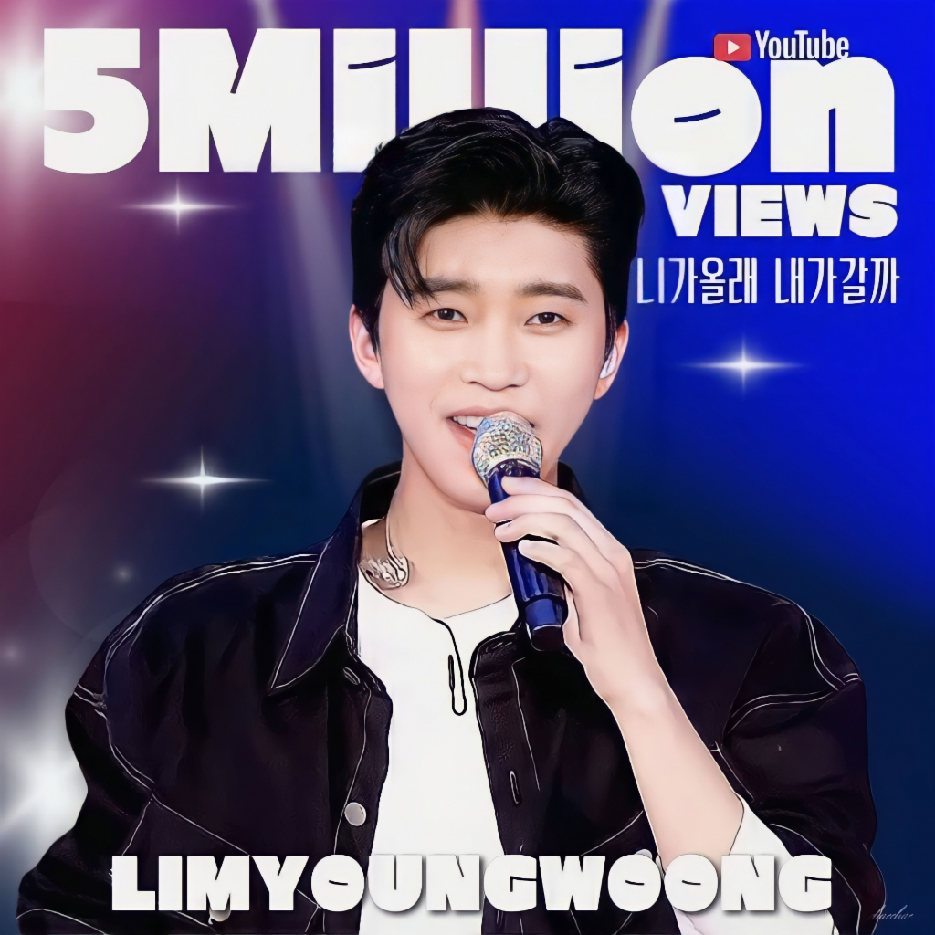 난 좋아~♥ 임영웅 니가 올래 내가 갈까 500만뷰