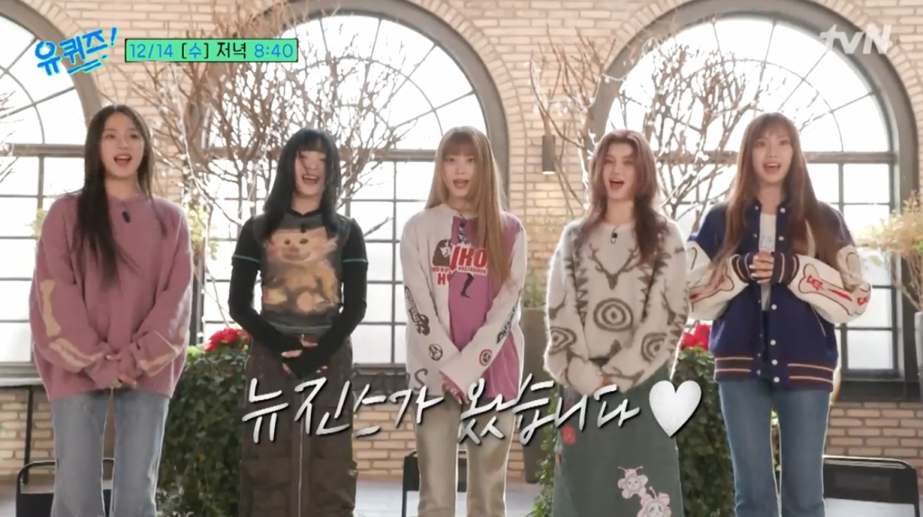 뉴진스 14일 유퀴즈 뜬다! 민지 이 노래는 되겠다 자신감